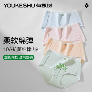 有棵树内裤女士2025新款女生纯棉10A抗菌全棉裆大码中高腰三角裤