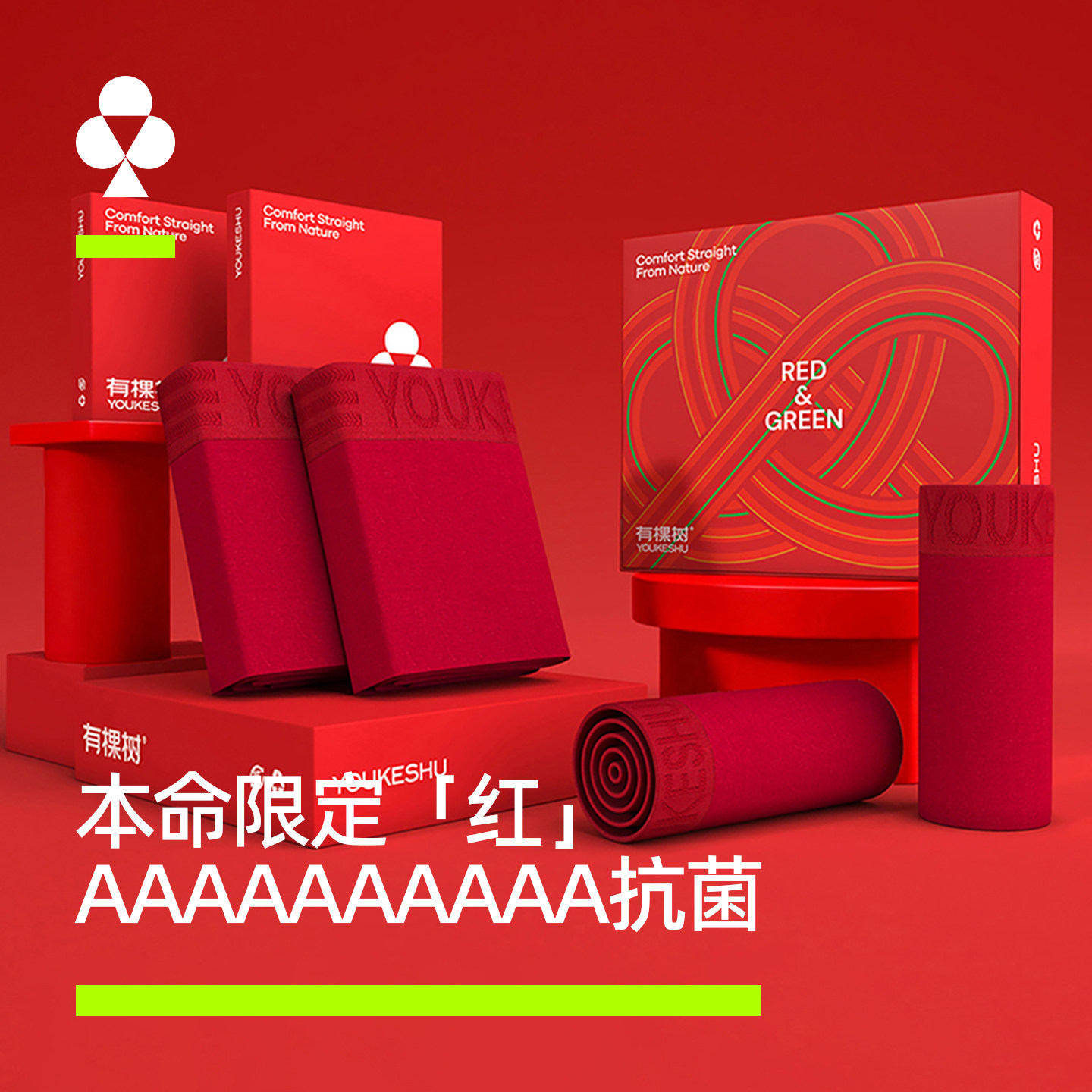 有棵树本命年男士内裤10A抗菌纯棉裆红内裤男款男生红色短裤属马