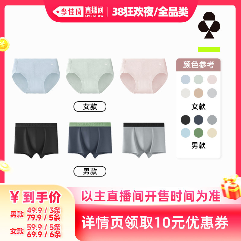 【李佳琦直播间】有棵树男士抗菌底裆内裤抗菌女士纯棉底档内裤