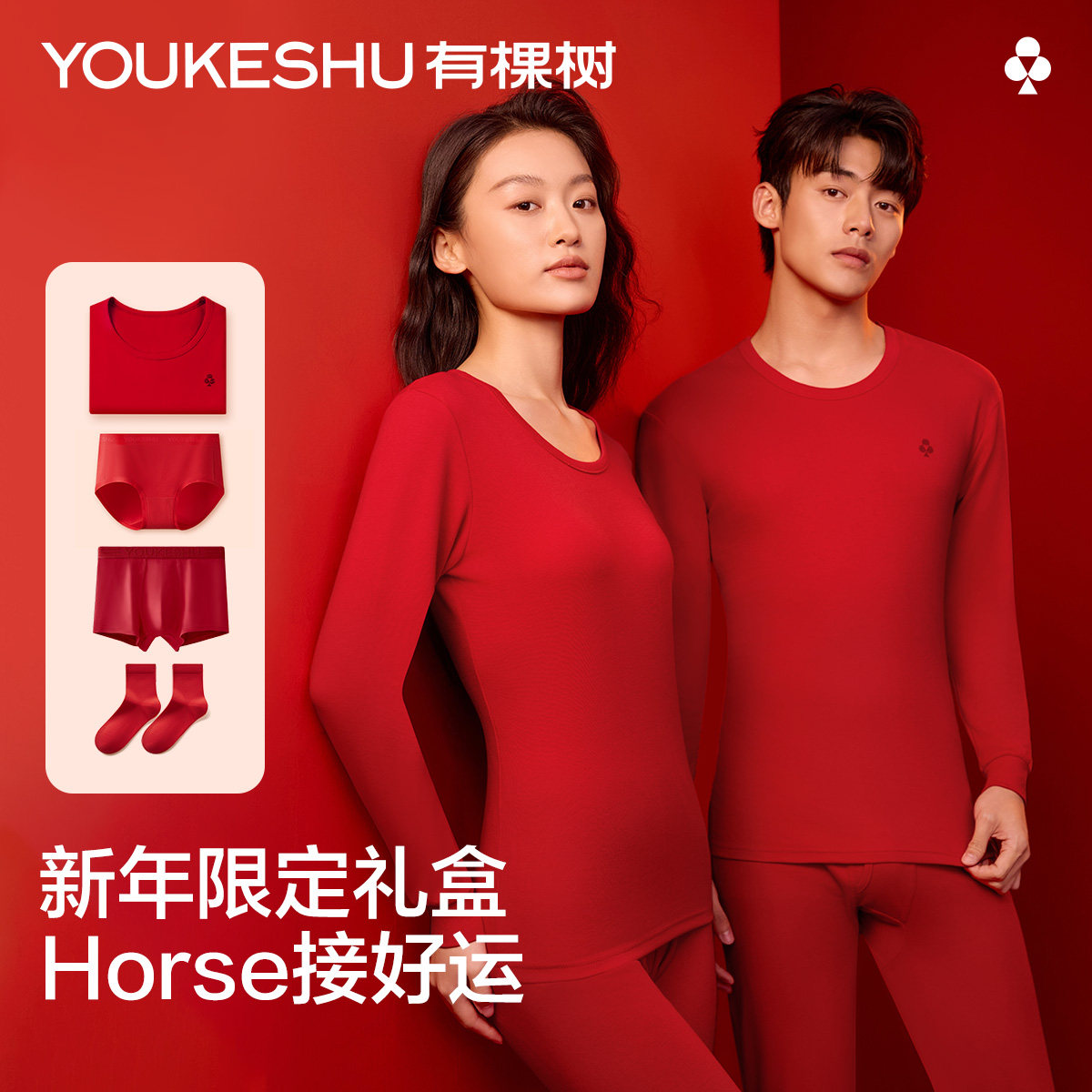 有棵树本命年秋衣秋裤套装纯棉新年男士女士保暖内衣礼盒情侣结婚