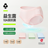 有棵树益生菌内裤 女生纯棉a类10A级抗菌加长100全棉裆无痕三角裤