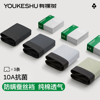 有棵树纯棉男士内裤抗菌蚕丝裆