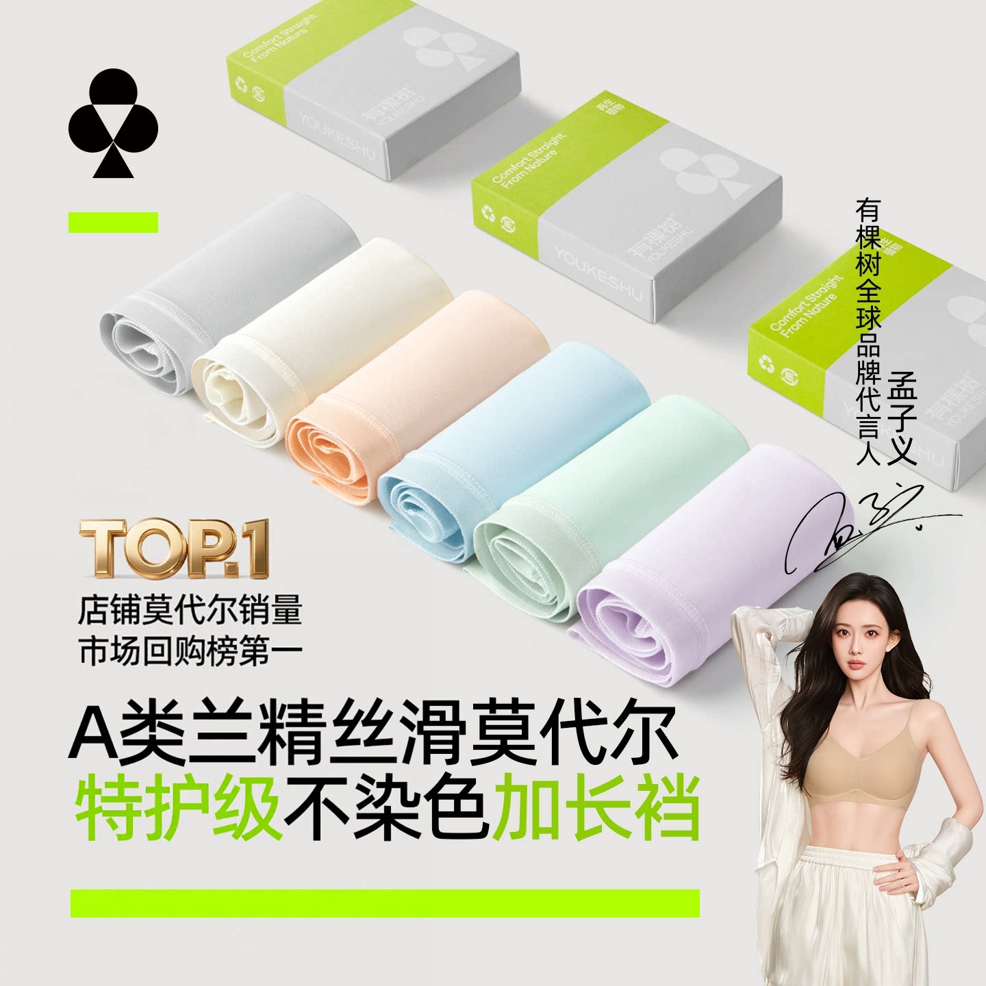有棵树兰精莫代尔0染棉内裤女生图片