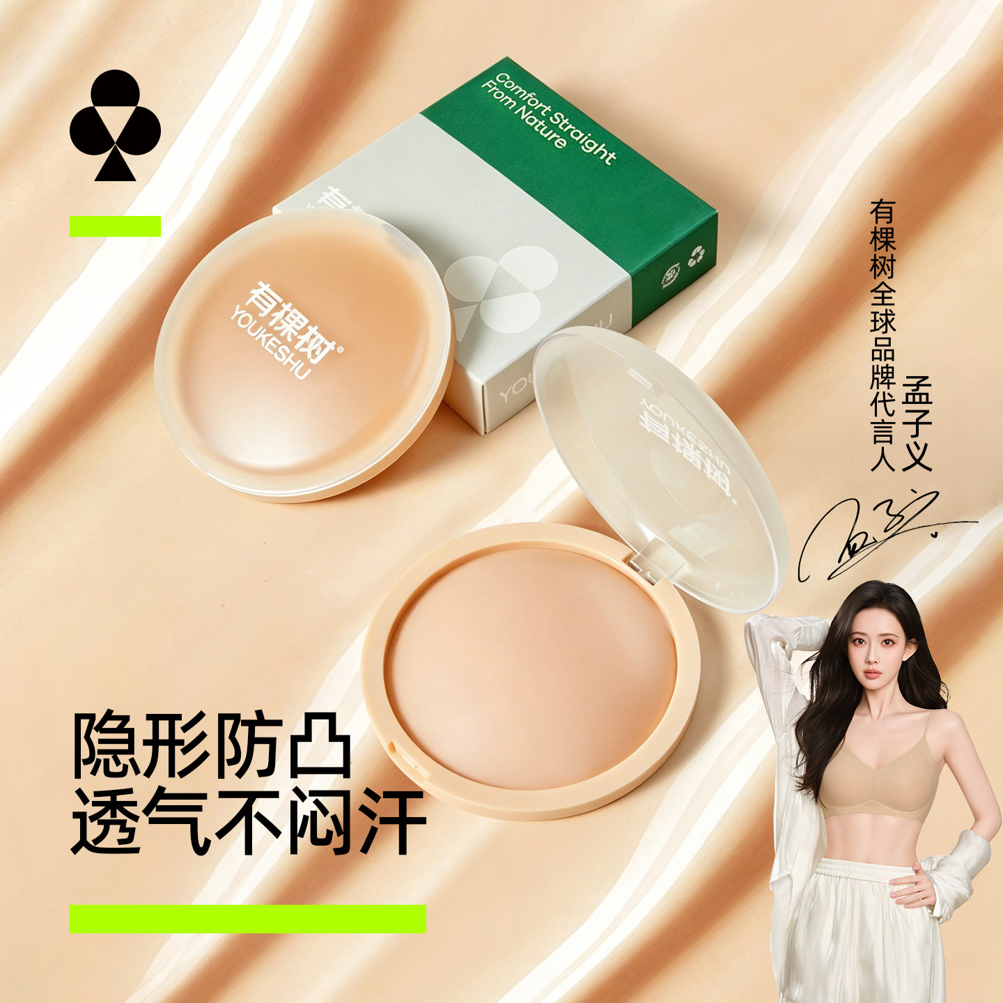 有棵树固态哑光乳贴女可重复使用图片