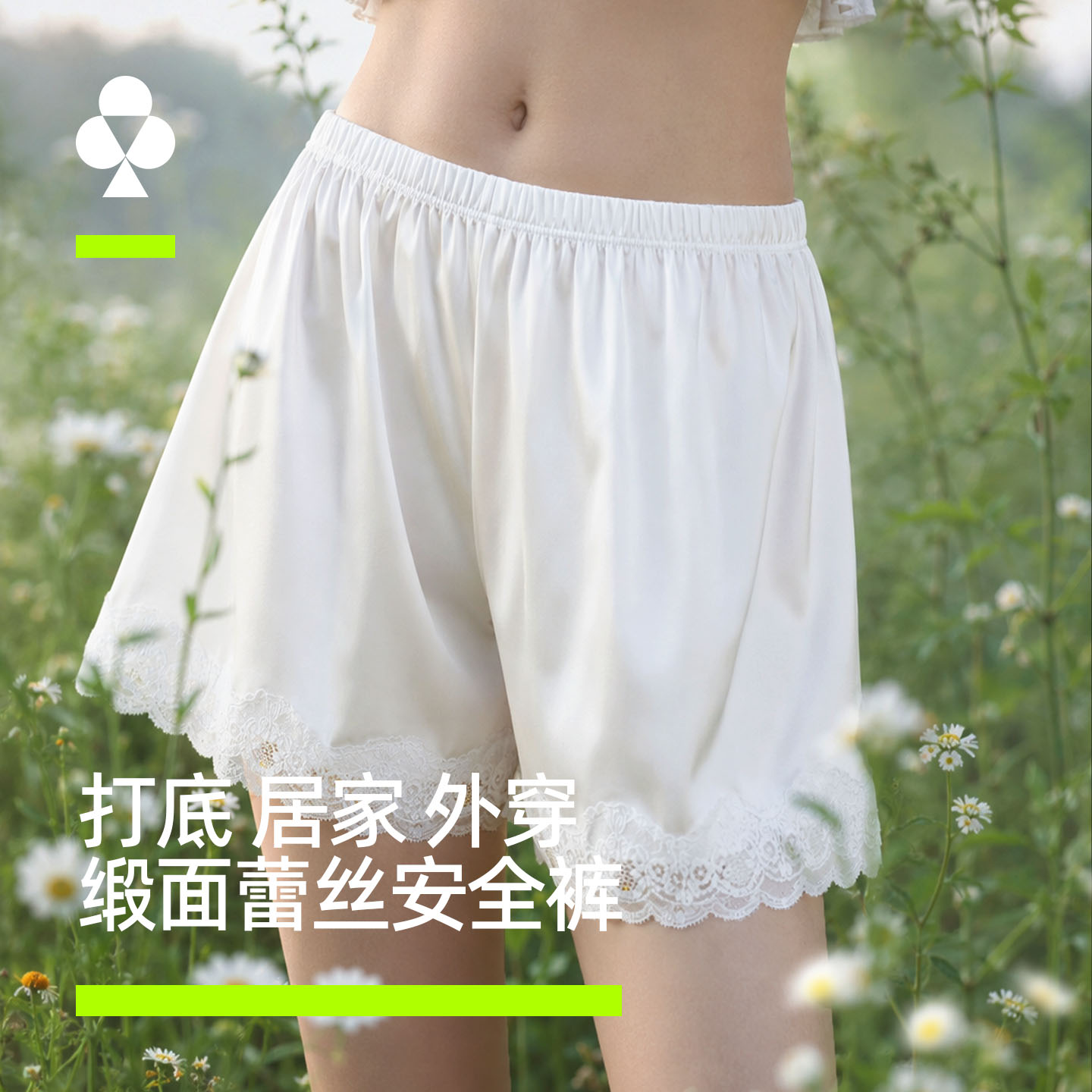 有棵树缎面蕾丝居家安全裤可外穿图片