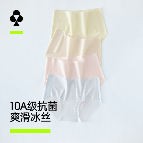 有棵树冰丝无痕抗菌三角裤