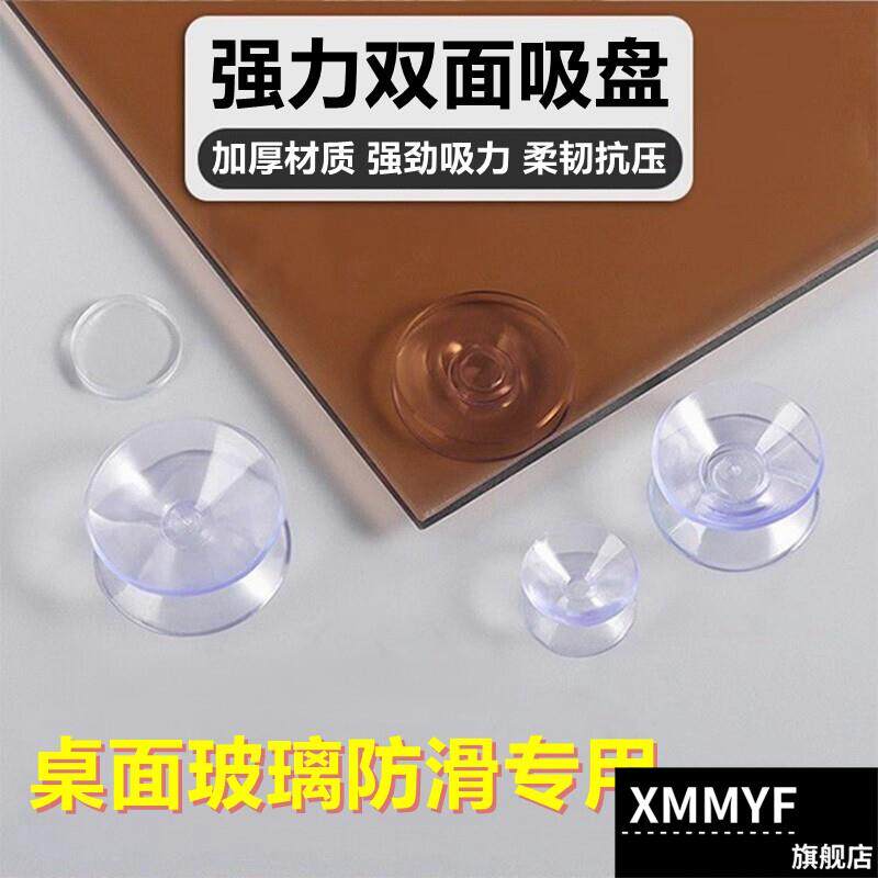 双面吸盘固定器强力双头餐盘贴双向茶几桌面玻璃鱼缸矽胶防滑垫片
