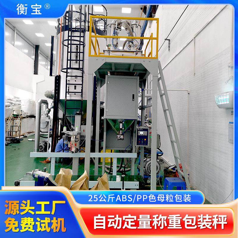 塑料颗粒包装机 25公斤ABS/PP色母粒自动定量称重颗粒包装机,办公设备/耗材/相关服务,包装机,淘宝优惠券,粉丝福利购,淘宝优惠卷