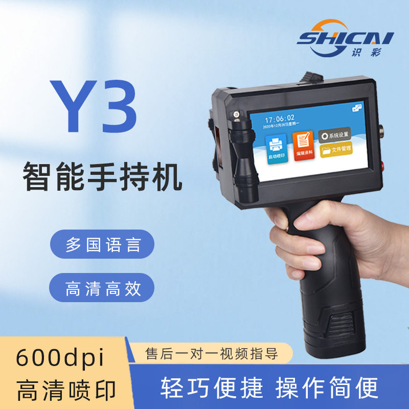y3手持自动喷码机 25.4大字体触屏日期木纸箱袋包装袋 打码机