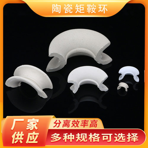 天马陶瓷矩鞍环马鞍环耐高温耐酸碱冷却塔填料 厂家直销规格齐全