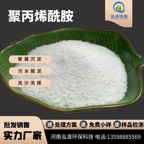 阴离子白药PAM增稠剂絮凝剂1800万分子量沉淀剂聚丙烯酰胺