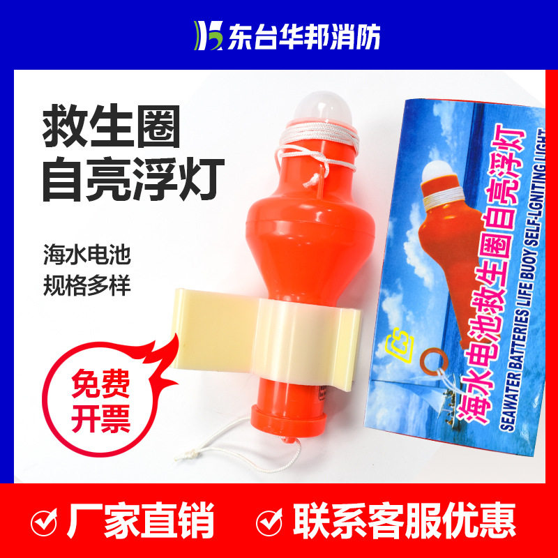 华邦 船用海水电池救生衣圈灯海上示位信号灯闪光救生衣自亮浮灯图片
