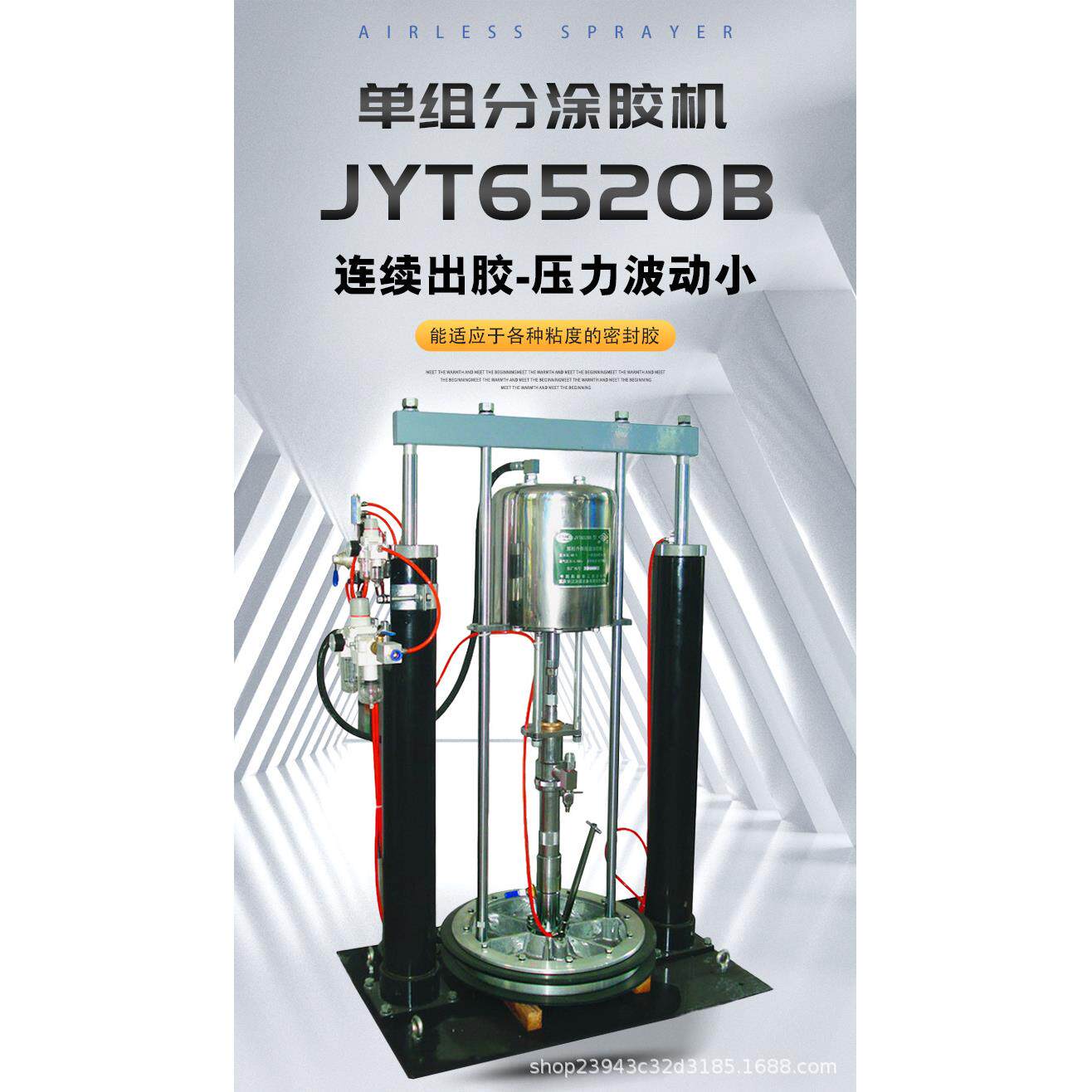 长江JYT6520B型单组分涂胶机超高粘度密封胶喷胶机高压无气喷涂机