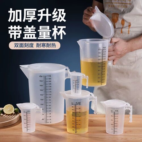 食品级PP加厚带盖刻度量杯