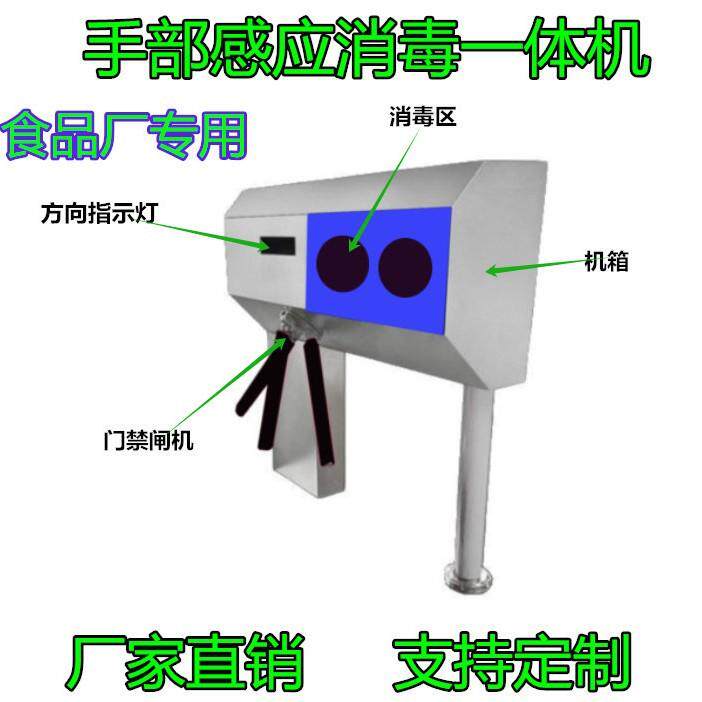 酒精消毒机感应喷雾过闸机酒精喷雾手消毒门禁闸机出入口清洁辊闸
