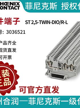 菲尼克斯元件端子 - ST 2,5-TWIN-DIO/R-L - 3036521电气联接德国