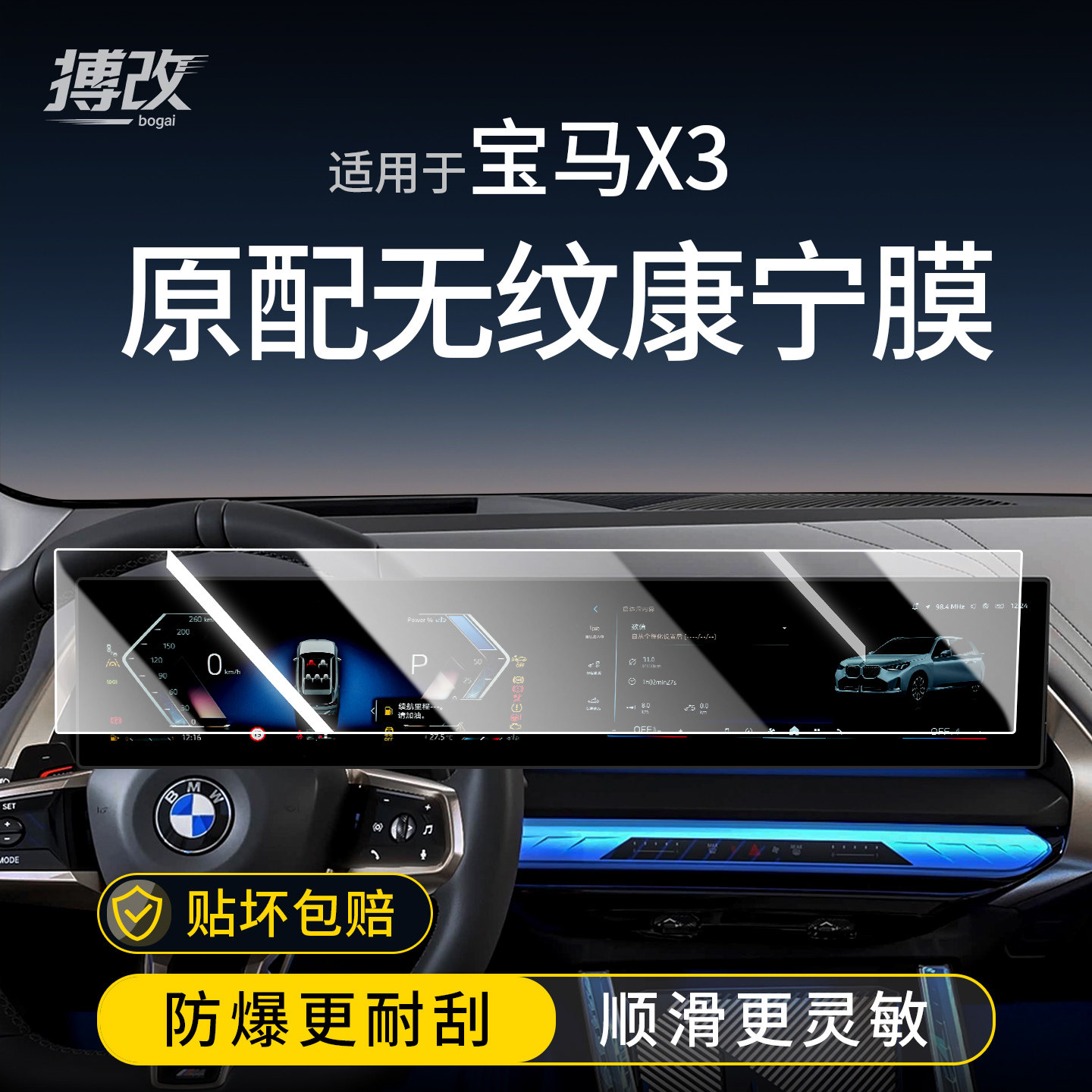 26款宝马X3中控贴膜L屏幕钢化膜车内装饰用品车机专用汽车配件25.