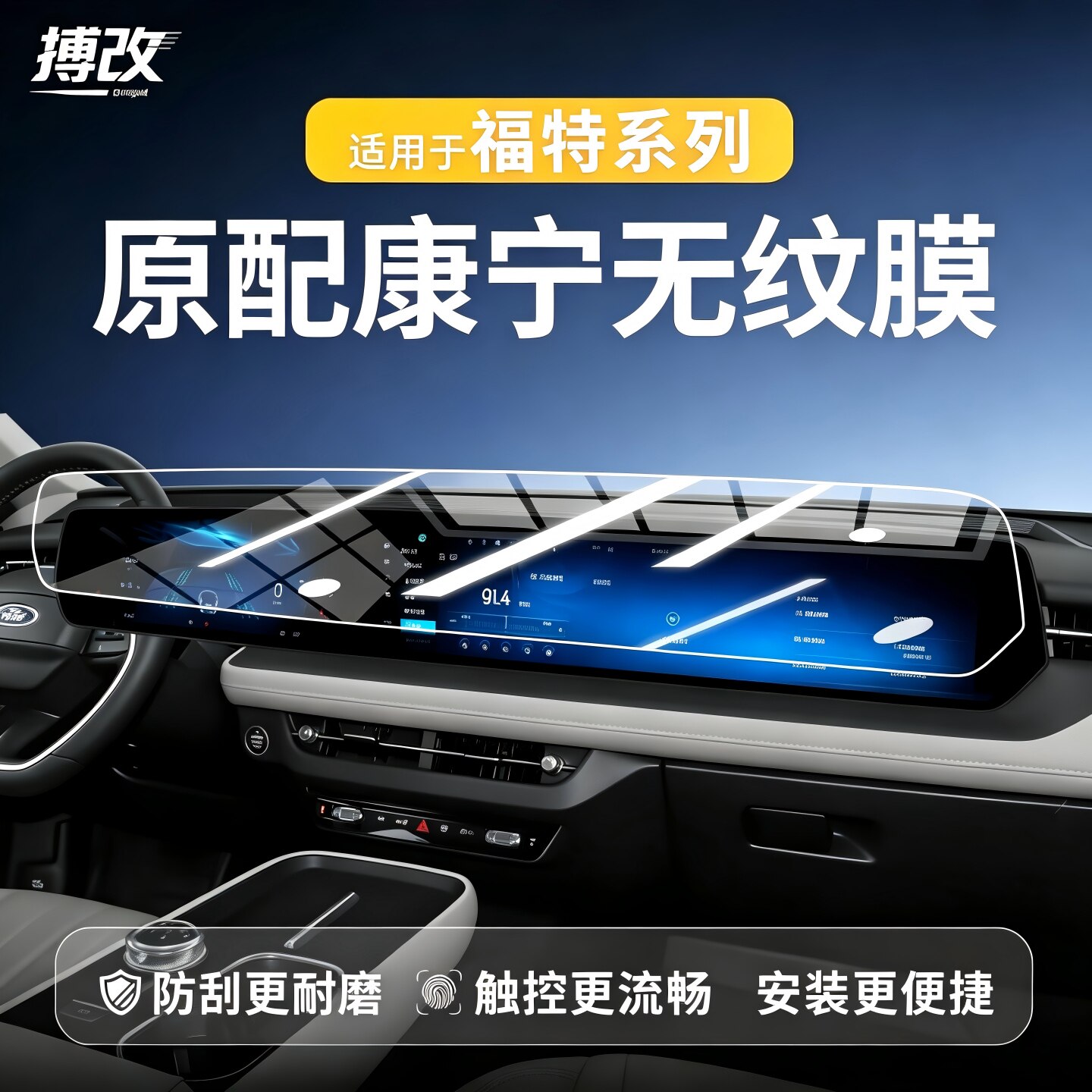 福特蒙迪欧烈马锐界探险者屏幕膜