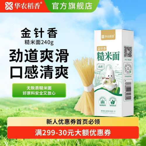 华农稻香金针香糙米面0盐挂面