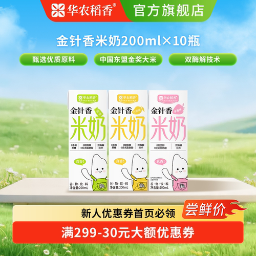 华农稻香金针香米奶尝鲜装3盒