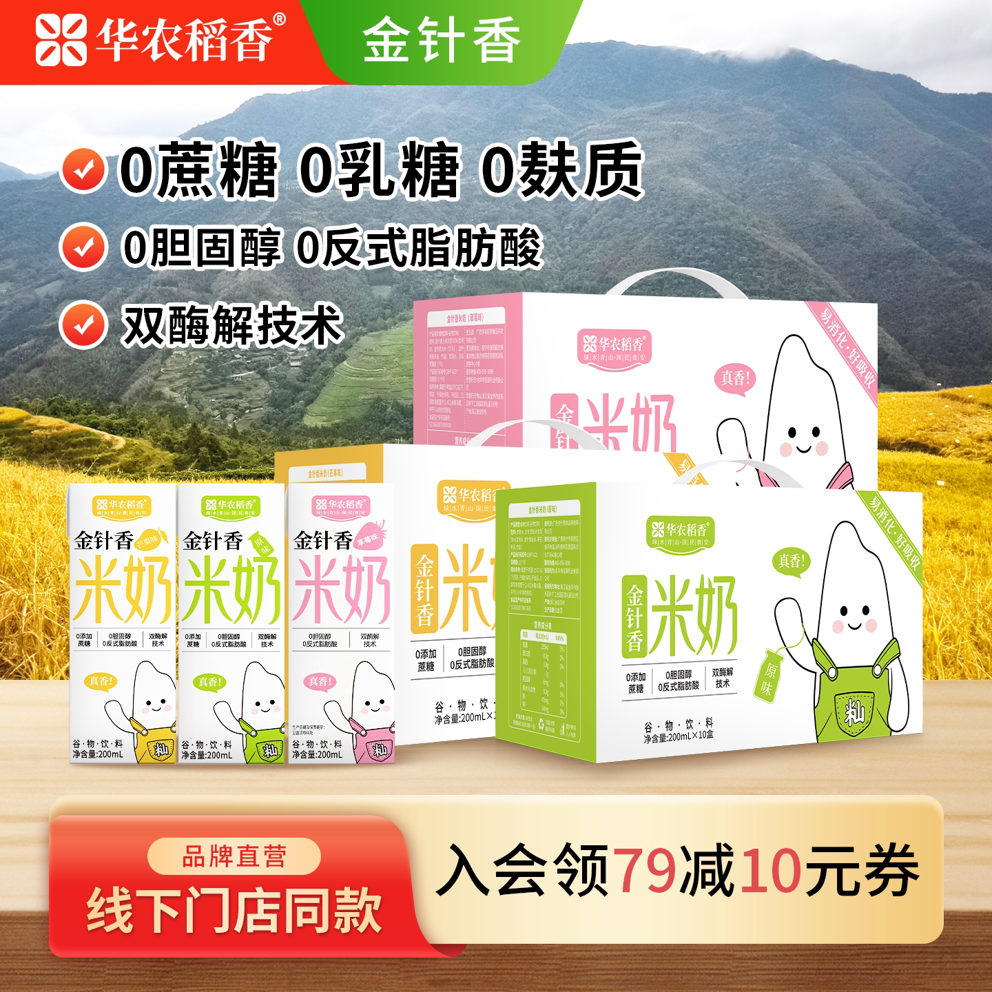 华农稻香金针香米奶无麸质植物奶图片