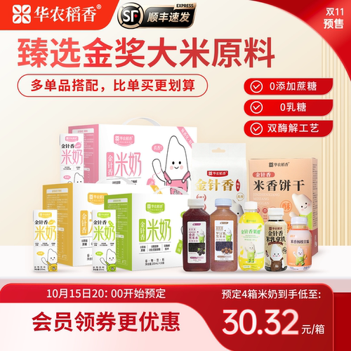 华农稻香金针香米奶整箱三种口味