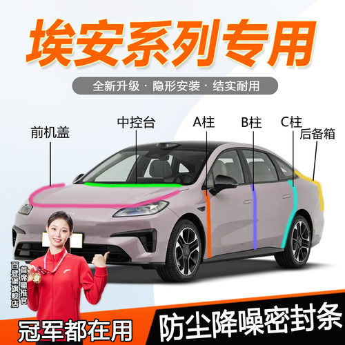 埃安全系汽车门防尘隔音密封胶条