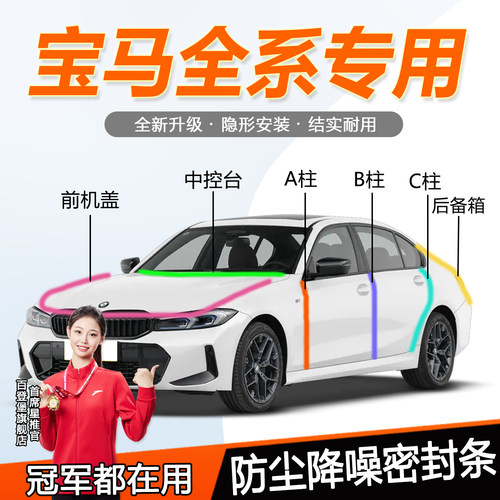宝马全系汽车门防尘隔音密封胶条