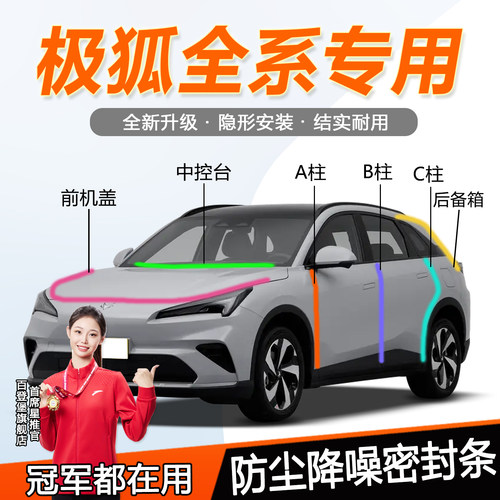 极狐全系防尘静音防水降噪密封条