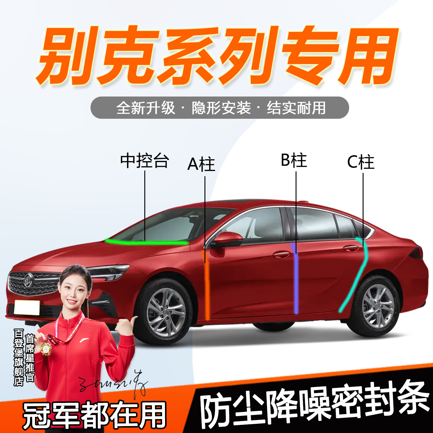 适用别克英朗君威昂科威PLUS威朗君越车门密封条BC柱中控隔音胶条
