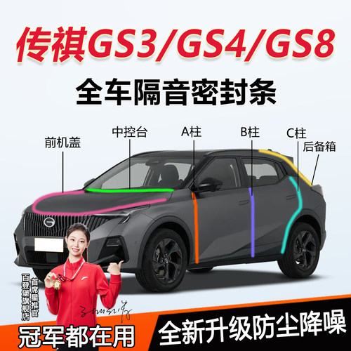 广汽传祺汽车ABC柱中控台密封条