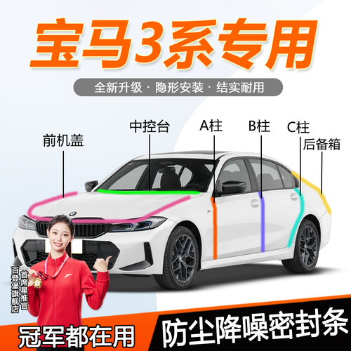宝马3系全系汽车门隔音密封胶条