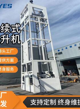 连续式物料提升机不锈钢z型自动上料托盘垂直叉臂式往复式升降机