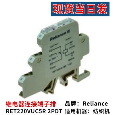 工厂纺织机配件Reliance RET220VUC5R 2PDT继电器连接端子排