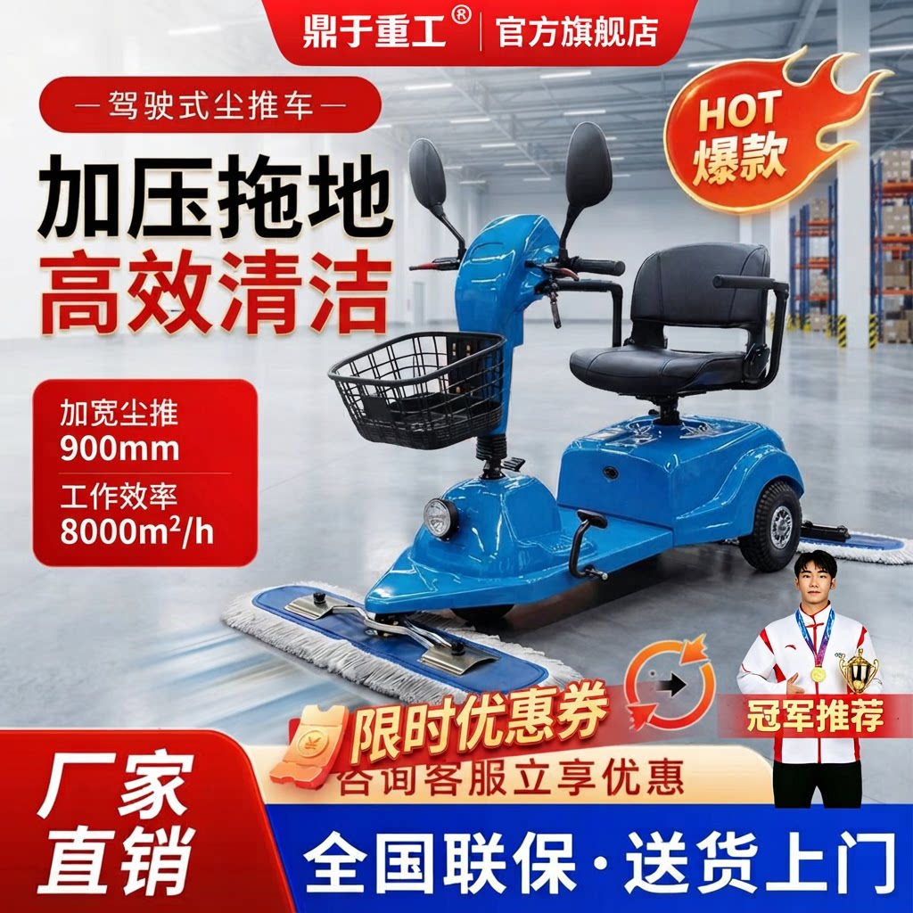 驾驶式电动尘推车商城工厂车间医院车库保洁三轮四轮推尘车拖地车