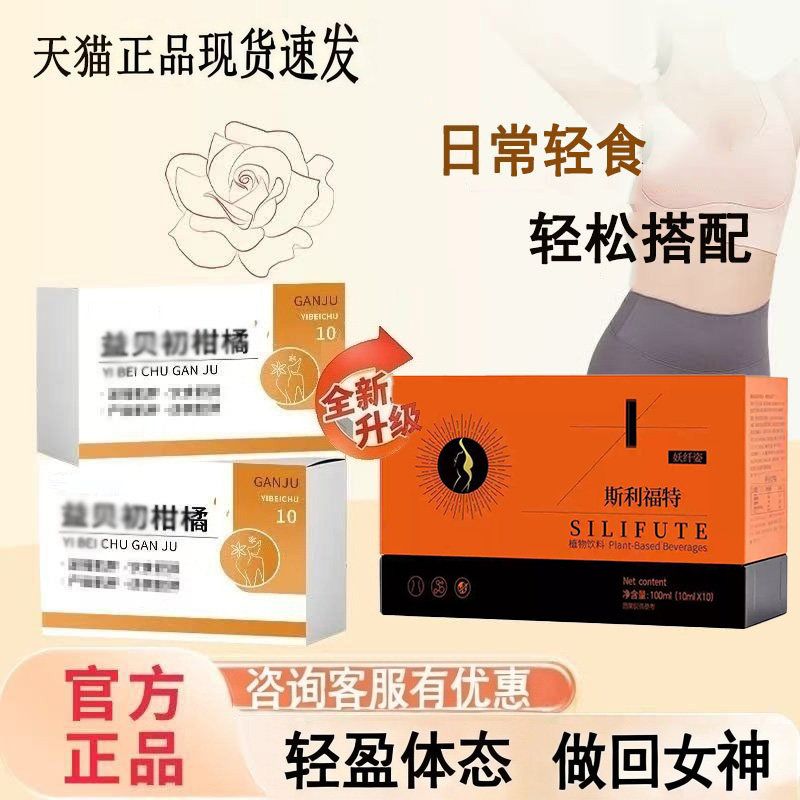 【天猫正品】益贝初海藻官方旗舰店柑橘大肚腩男女通用草本植物饮图片