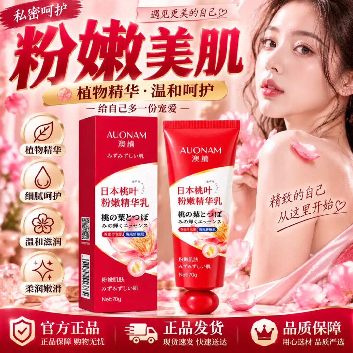 【肤俪氏同款】日本桃叶粉嫩精华乳身体乳护理漂粉霜乳晕腋下大腿