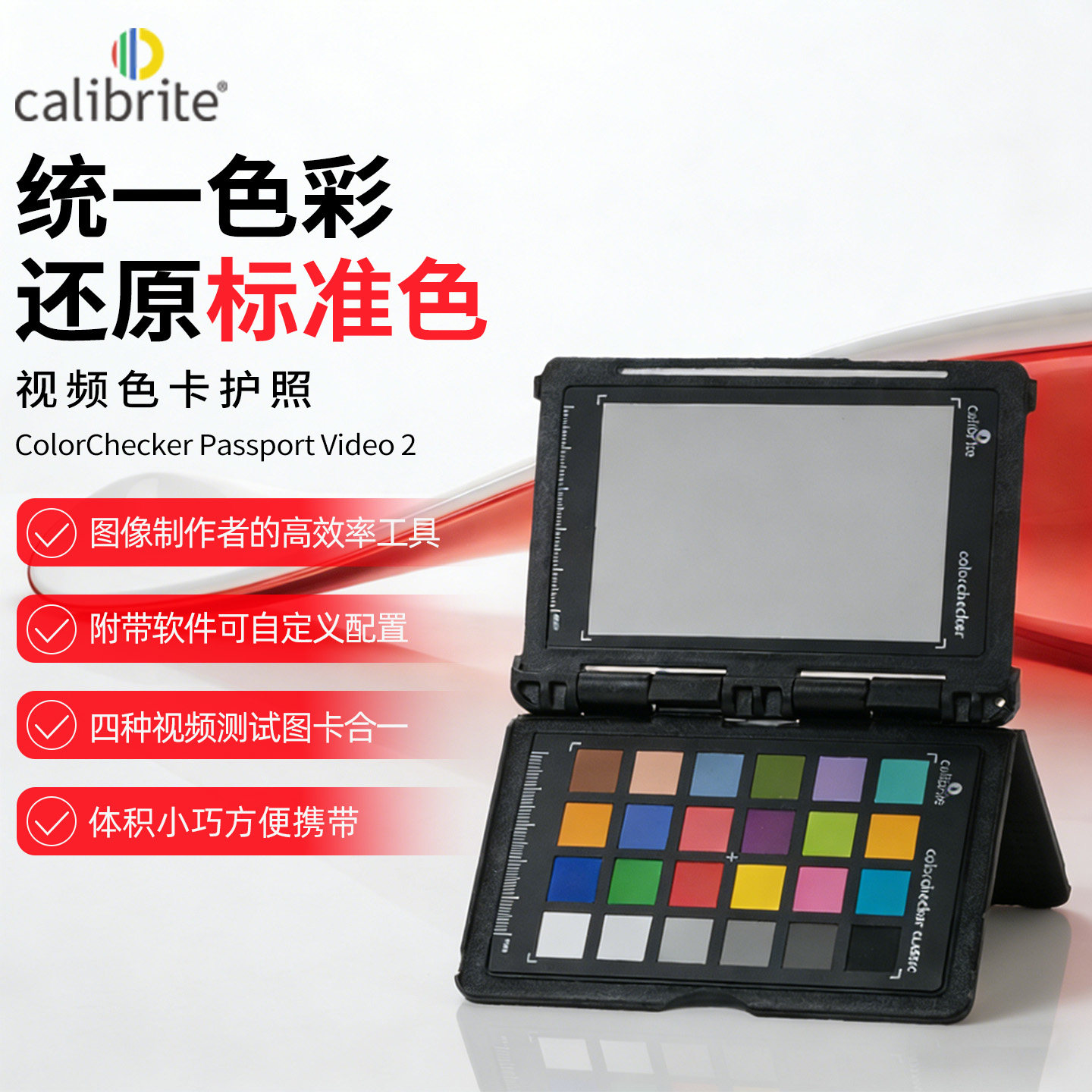 Calibrite视频色卡ColorCheckerPassportVideo2代经典色卡白平衡摄像校色卡白平衡18度灰平衡原爱色丽Xrite