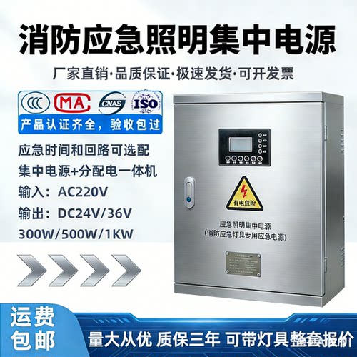 A型消防应急集中电源箱0.3-1.0kw