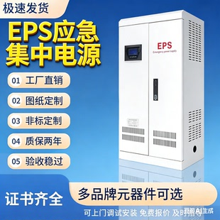 EPS单相三相应急电源1kw5kw10kw30kw动力型 照明型应急电源