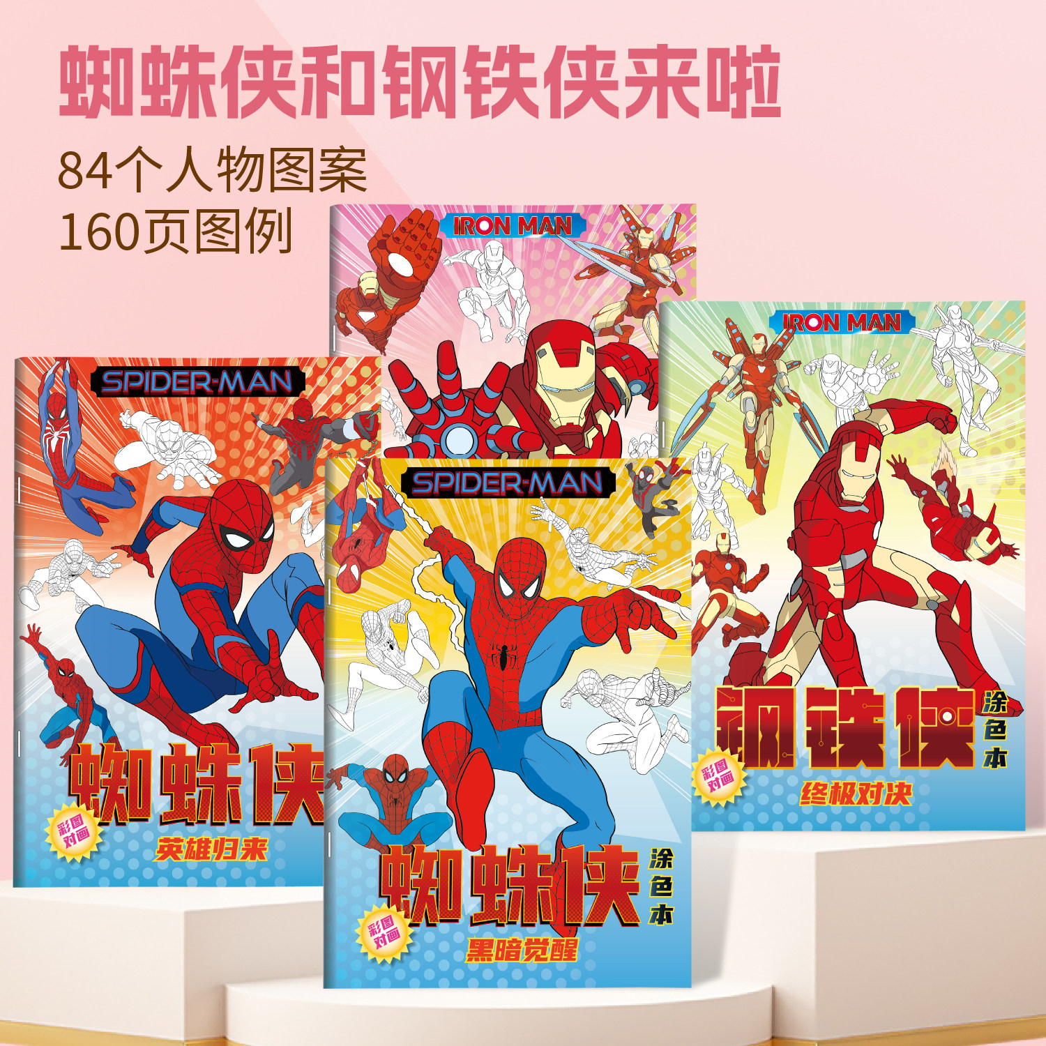 漫威钢铁侠蜘蛛侠彩图临摹画册涂鸦漫威漫画零基础儿童美术绘画练习描