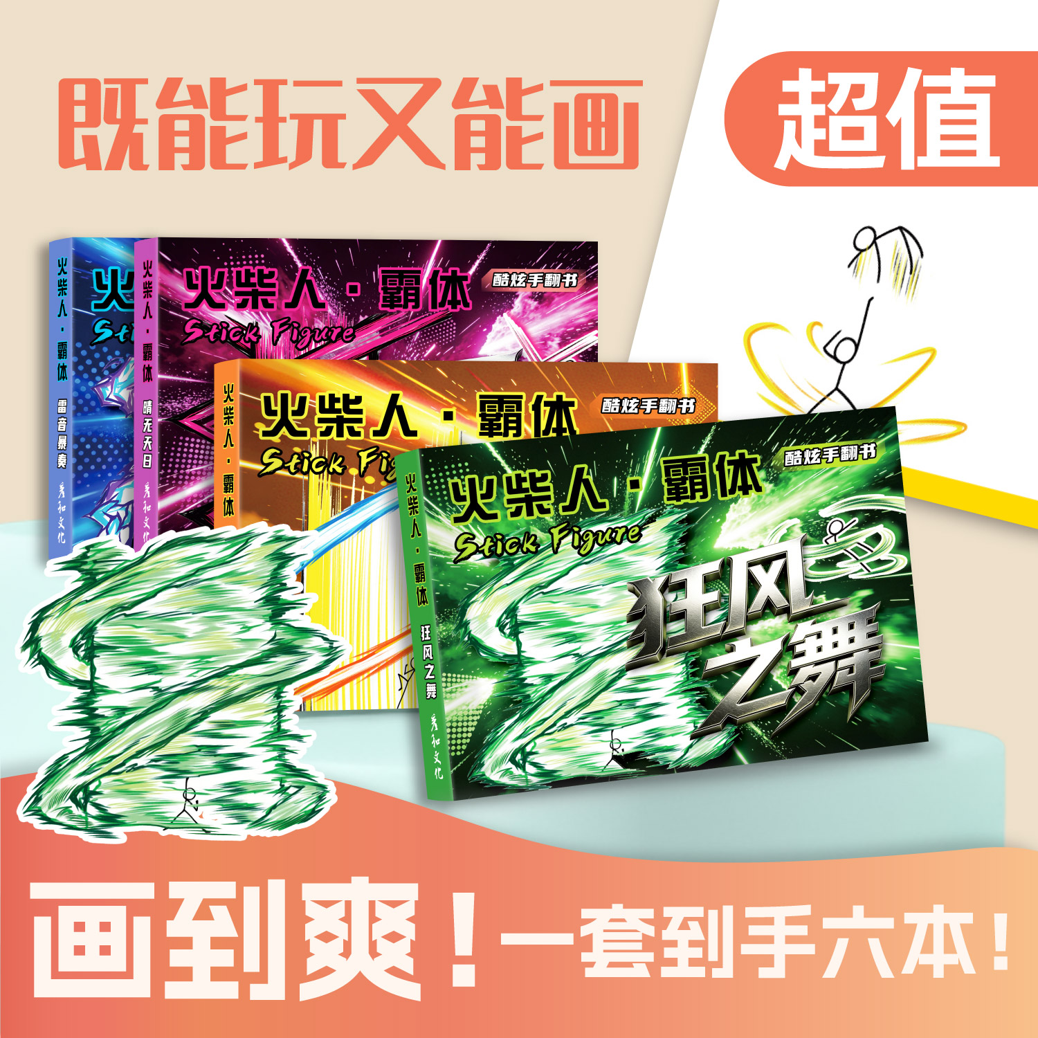 火柴人霸体格斗元素手翻书图片