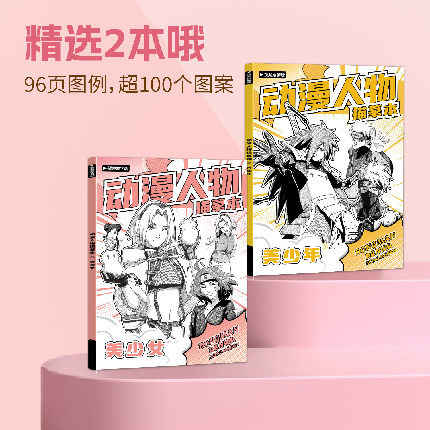 火影忍者漫画动漫卡通人物鸣人佐助卡卡西美少年美少女美术自学零基础