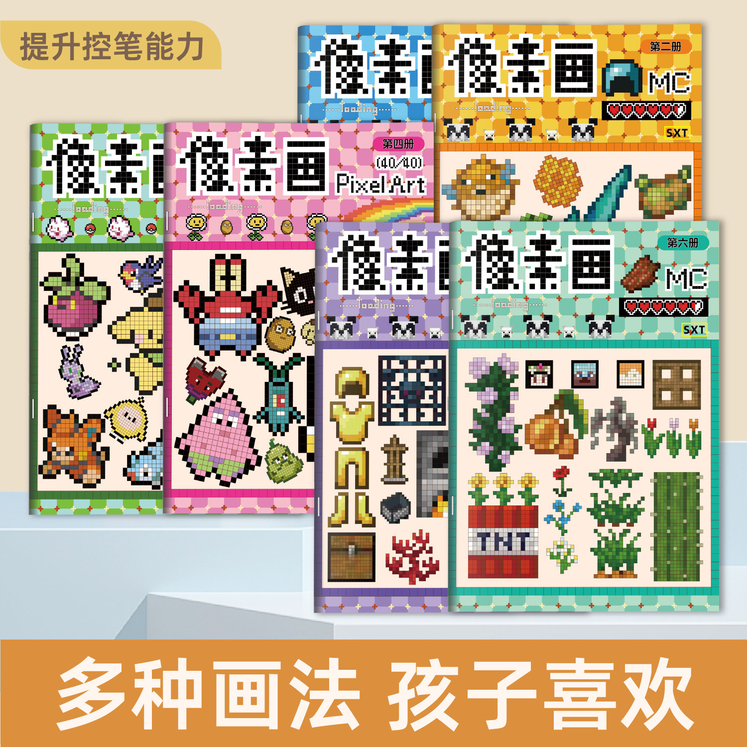 我的世界像素画描摹本
