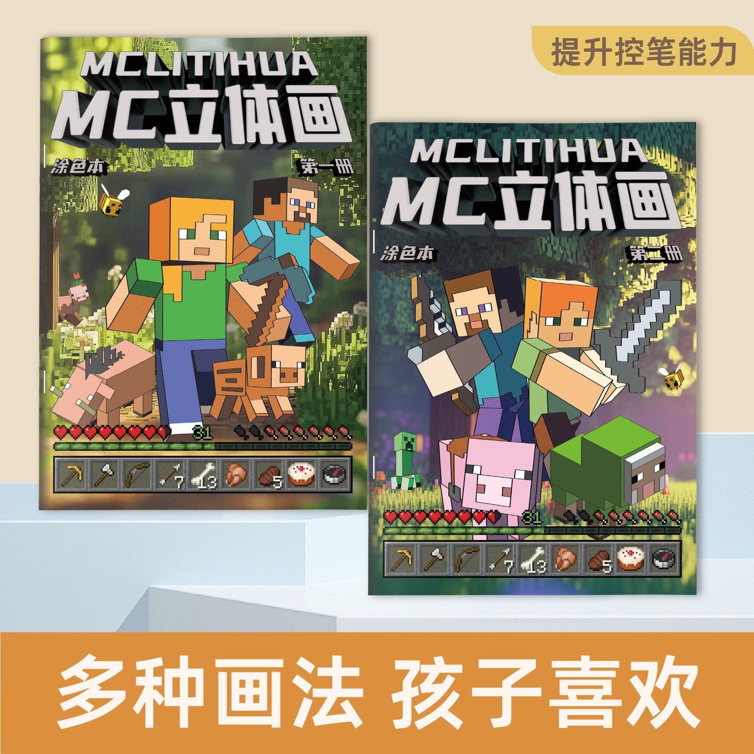 MC立体画我的世界儿童卡通线稿涂色画画本幼儿小学生简笔画入门控笔练习涂鸦填色本图画本零基础手绘描摹本,文具电教/文化用品/商务用品,素描/速写本,淘宝优惠券,粉丝福利购,淘宝优惠卷
