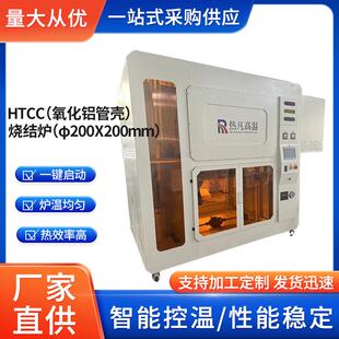 HTCC（氧化铝管壳）烧结炉（φ200X200mm）厂家供应管式炉