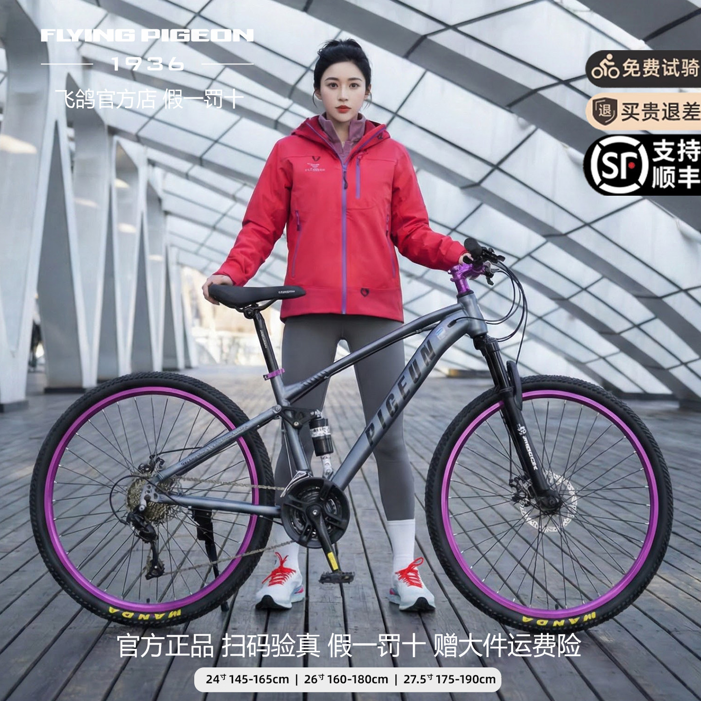飞鸽软尾双减震山地自行车