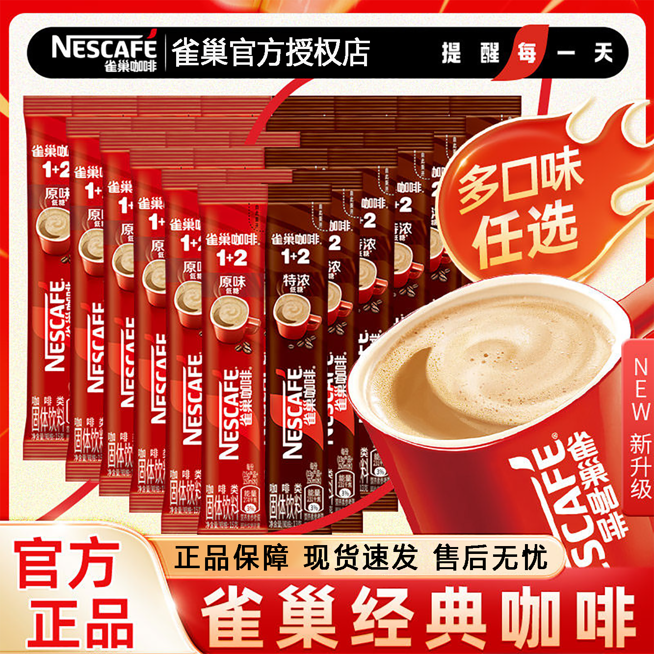 雀巢1+2原味特浓速溶咖啡粉散装