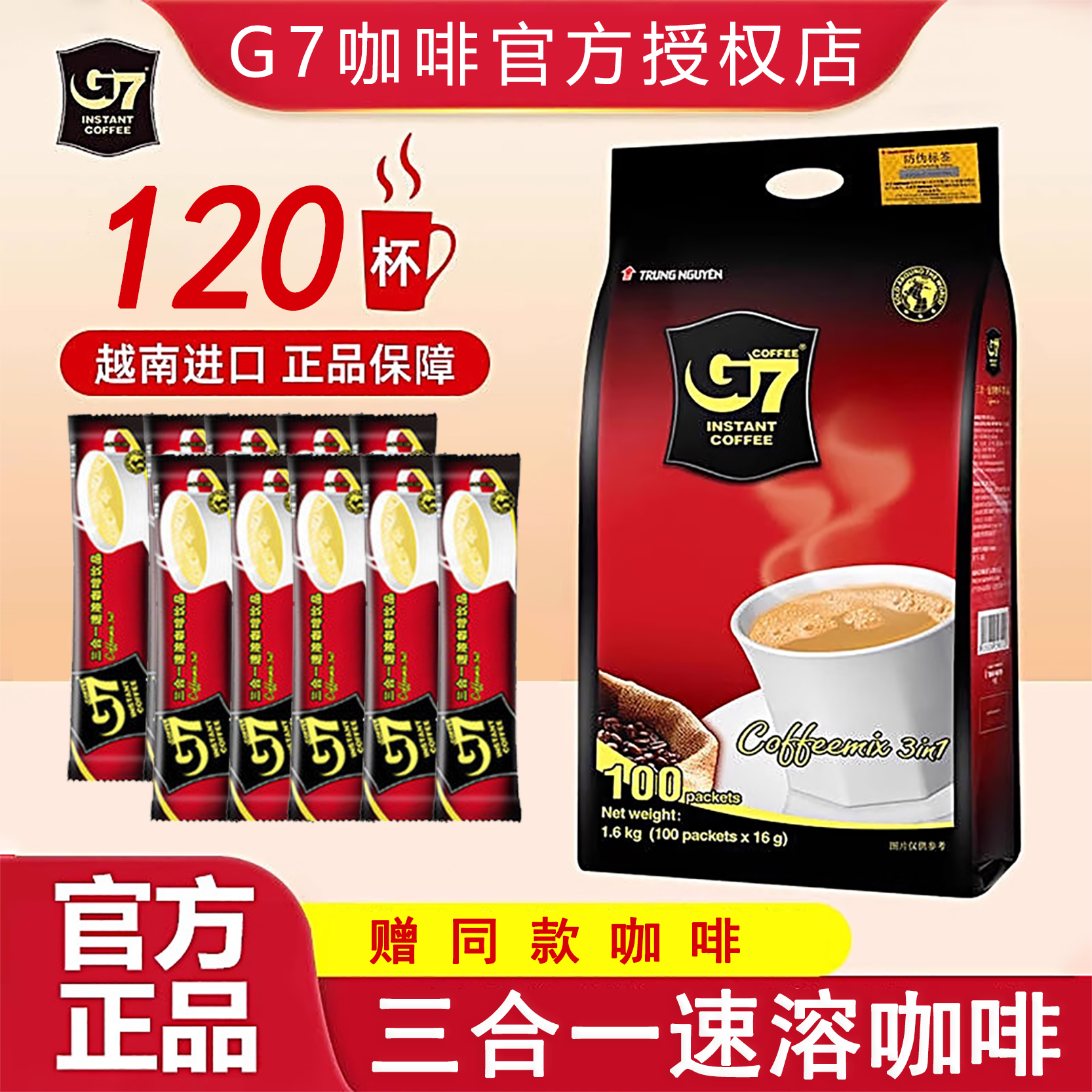 G7咖啡越南进口原味100条提神特浓三合一速溶咖啡粉官方正品1600g