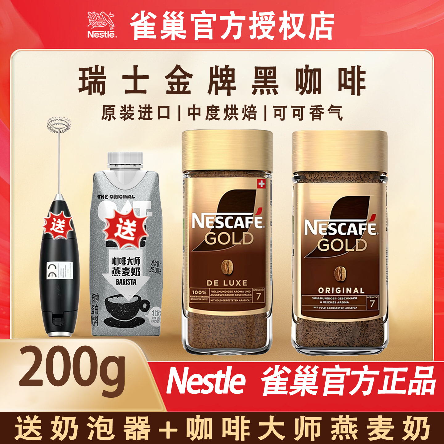 雀巢咖啡Nestle瑞士进口金牌纯黑速溶咖啡粉官方美式冻干即溶正品